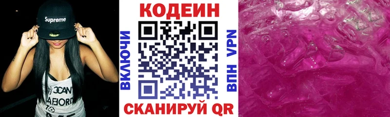Купить  Олонец  Codein Purple Drank 